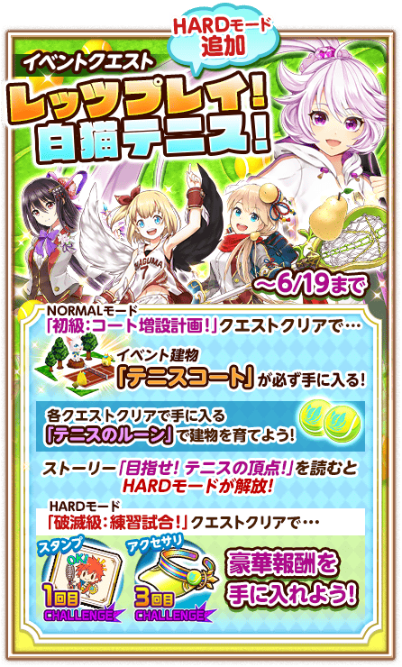 最新情報コーナー 白猫プロジェクト攻略の 白あん