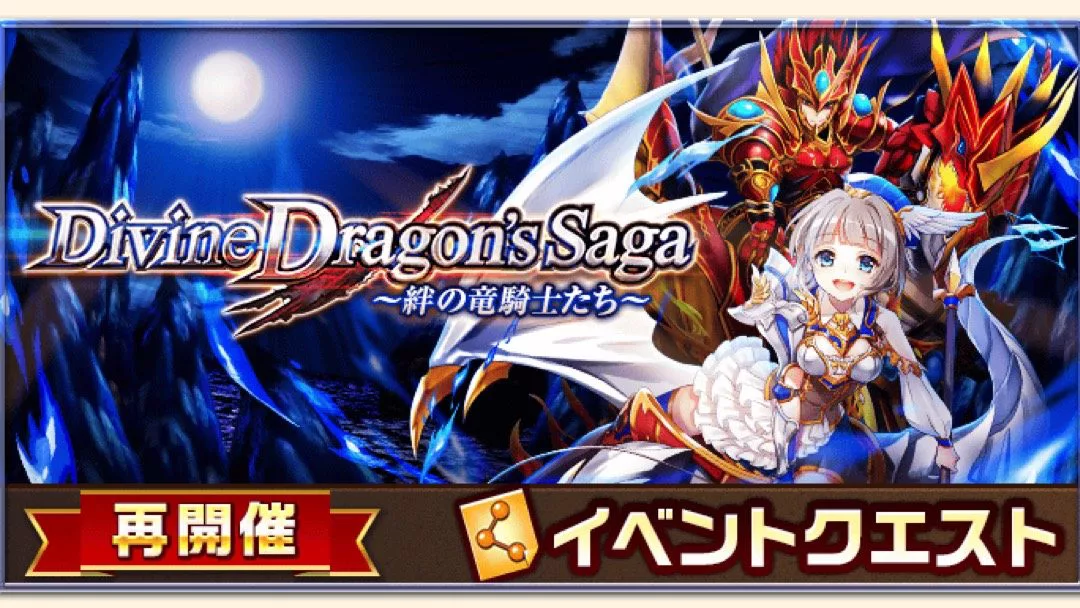 Divine Dragon S Saga ゲオルグ エクセリア イベント攻略情報 白猫プロジェクト攻略の 白あん