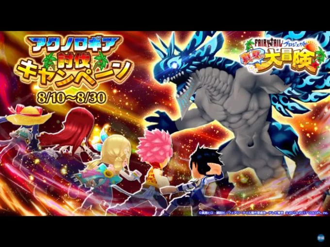 白猫】フェアリーテイルコラボ情報まとめ【おせにゃん#44】 | 白猫