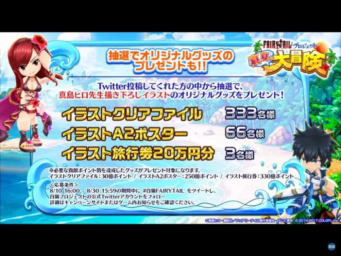 白猫】フェアリーテイルコラボ情報まとめ【おせにゃん#44】 | 白