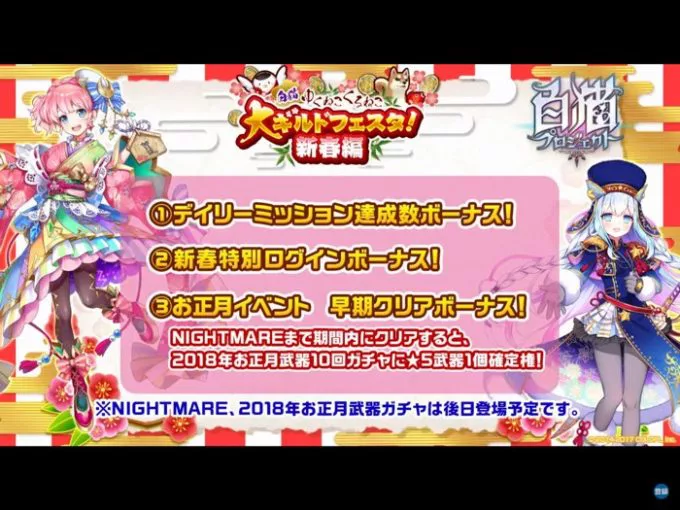 おせにゃん 54 18お正月イベント 情報まとめ 白猫プロジェクト攻略の 白あん