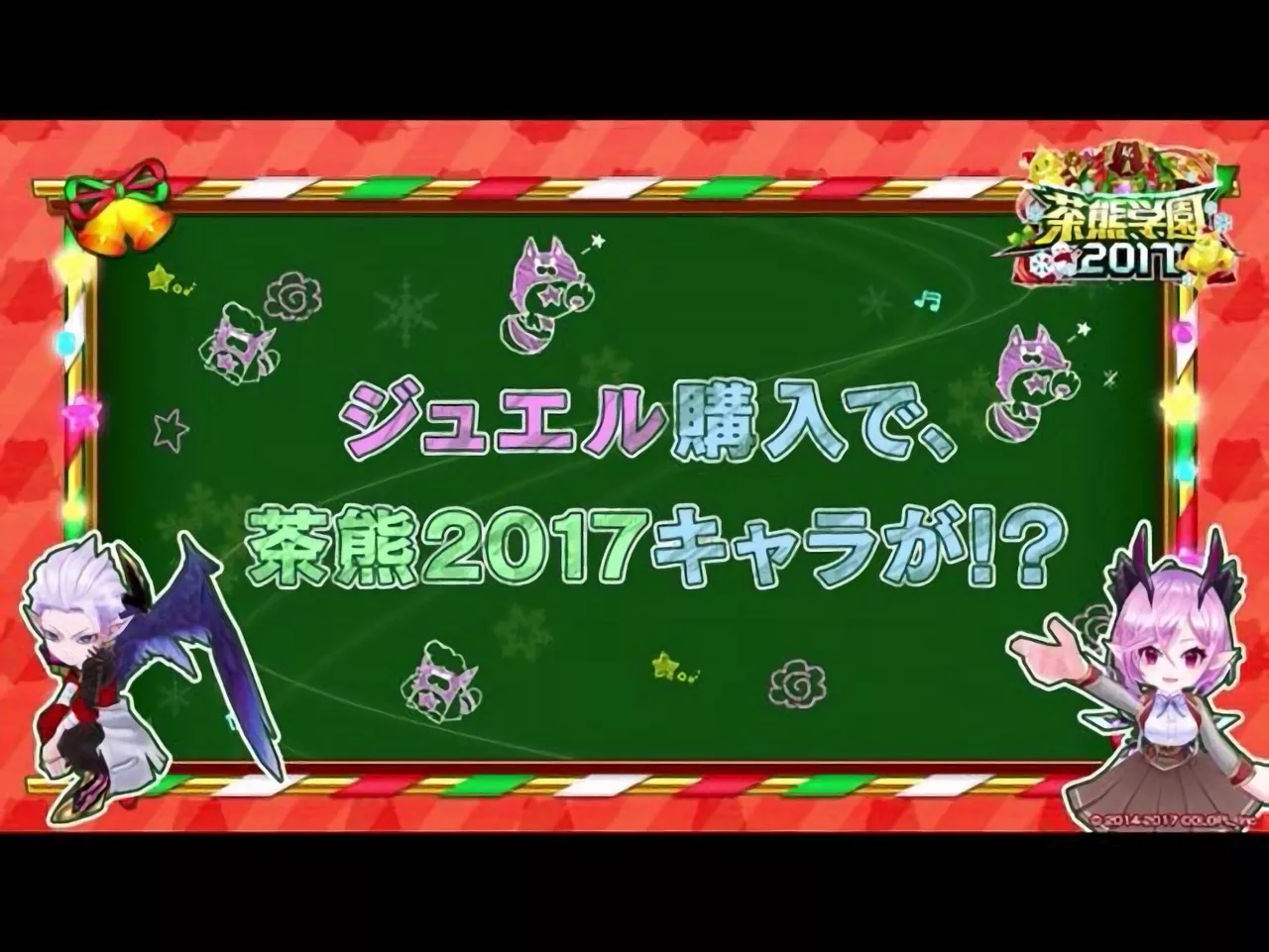 しろにゃま 茶熊学園17ガチャの仕様が判明 ピックアップ 白猫プロジェクト攻略の 白あん