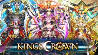 キングスクラウン1