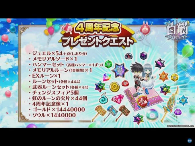 やろうよ 白猫プロジェクト4周年記念スペシャル生放送のまとめ情報 白猫プロジェクト攻略の 白あん