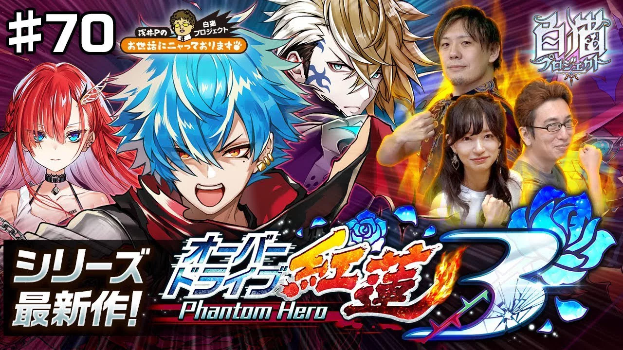 おせにゃん 70 オーバードライブ紅蓮３ Phantom Hero 情報のまとめ 白猫プロジェクト攻略の 白あん