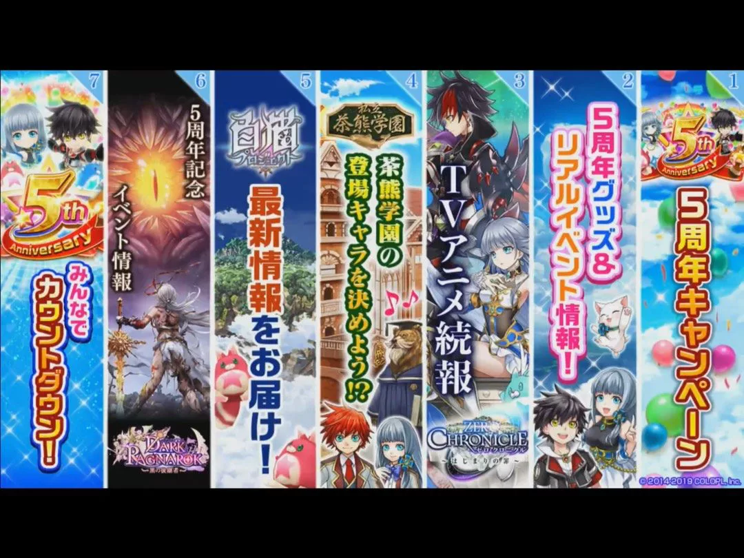 白猫プロジェクト5周年記念スペシャル生放送 情報まとめ 白猫プロジェクト攻略の 白あん